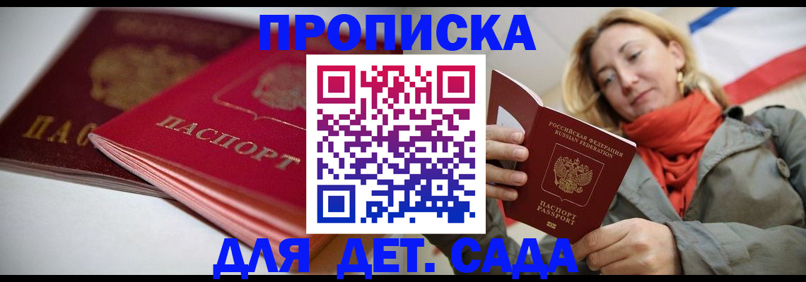 прописка в Марксе