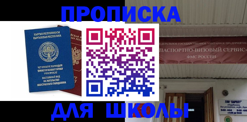 прописка для кредита в Марксе