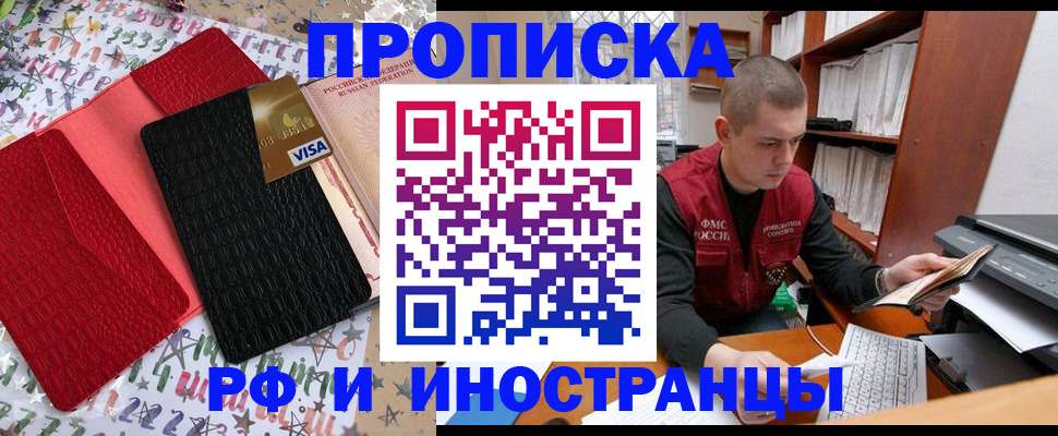 прописка в квартире в Марксе