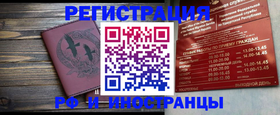 временная прописка в Марксе